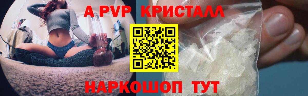 APVP Crystall  APVP мука  А ПВП Crystall  Валуйки  Вход с VPN 