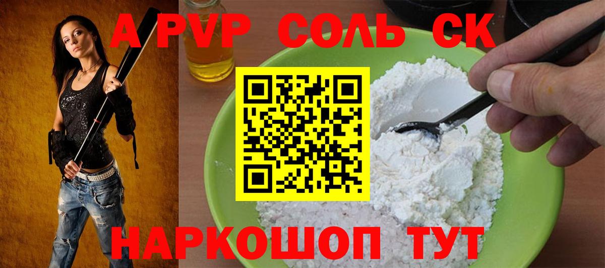 A PVP VHQ Валуйки