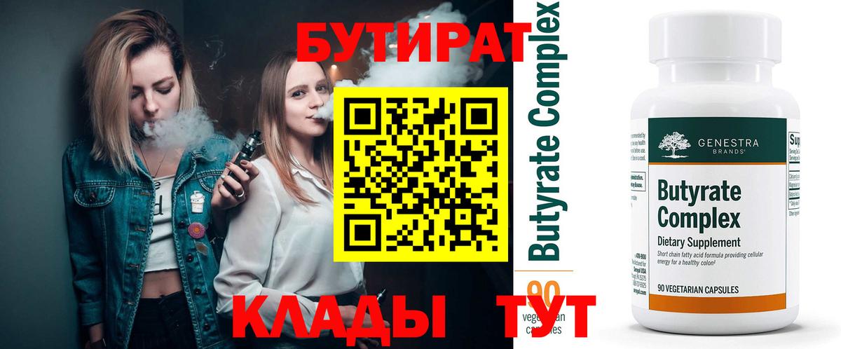 Бутират бутандиол Валуйки