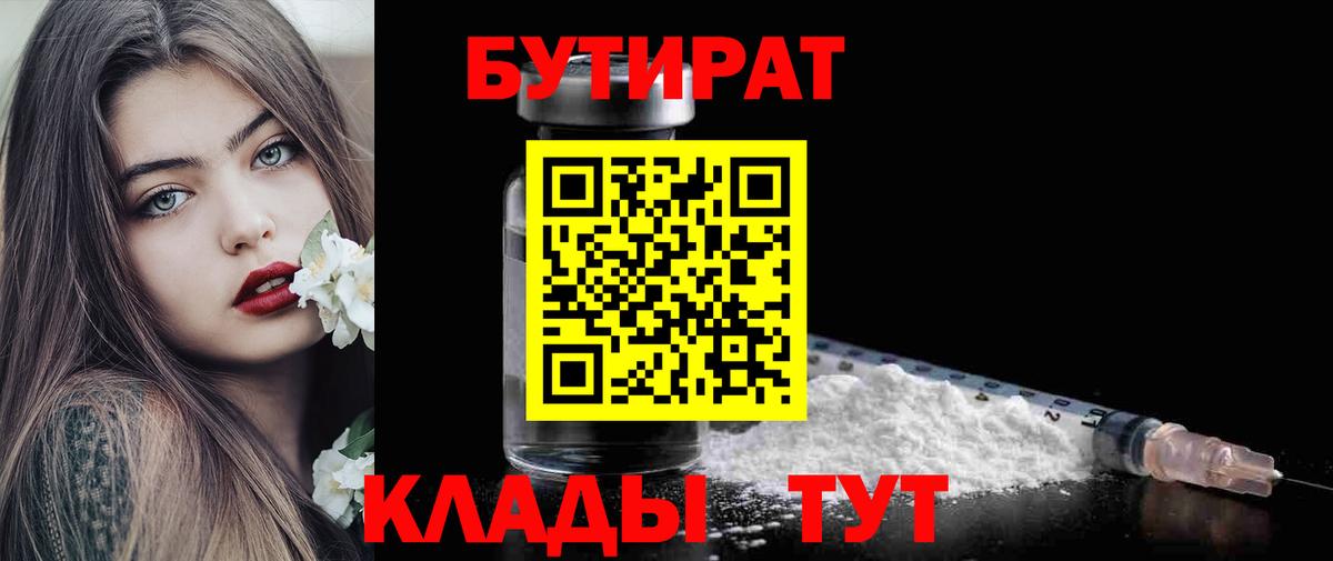 Валуйки  БУТИРАТ оксана  Бутират  Вход с VPN 