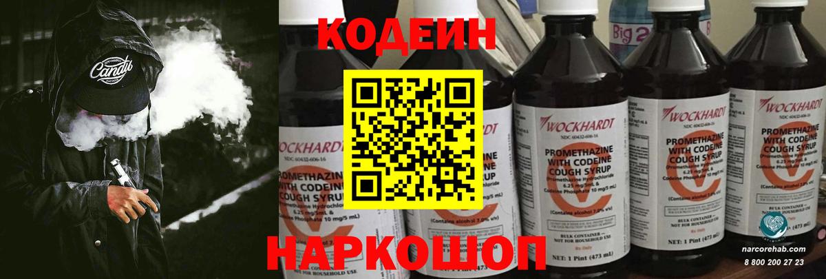 Валуйки  Кодеин Purple Drank  Кодеиновый сироп Lean Purple Drank  Вход с VPN 