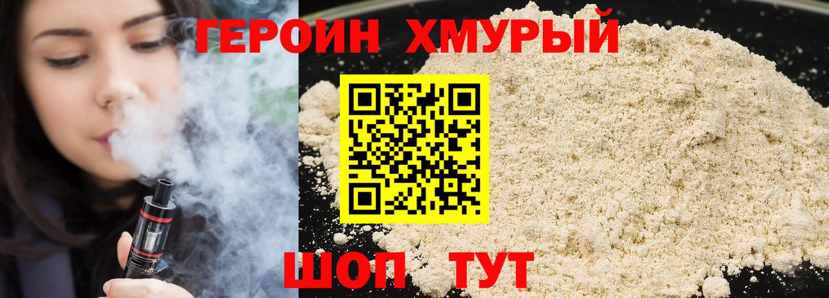 Героин белый Валуйки