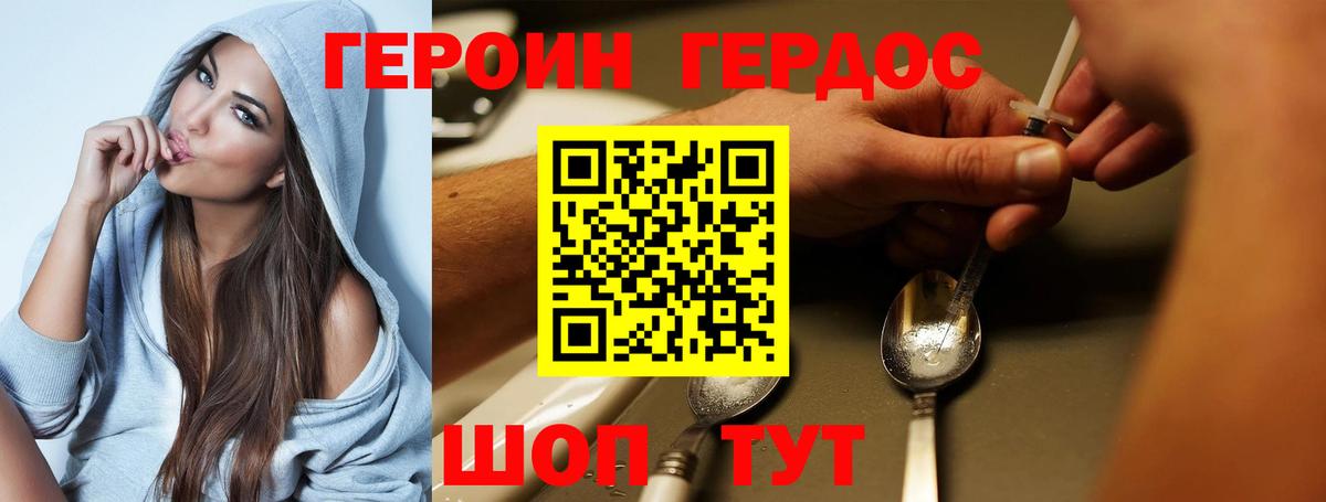 ГЕРОИН белый  Вход с VPN  Героин  Валуйки 