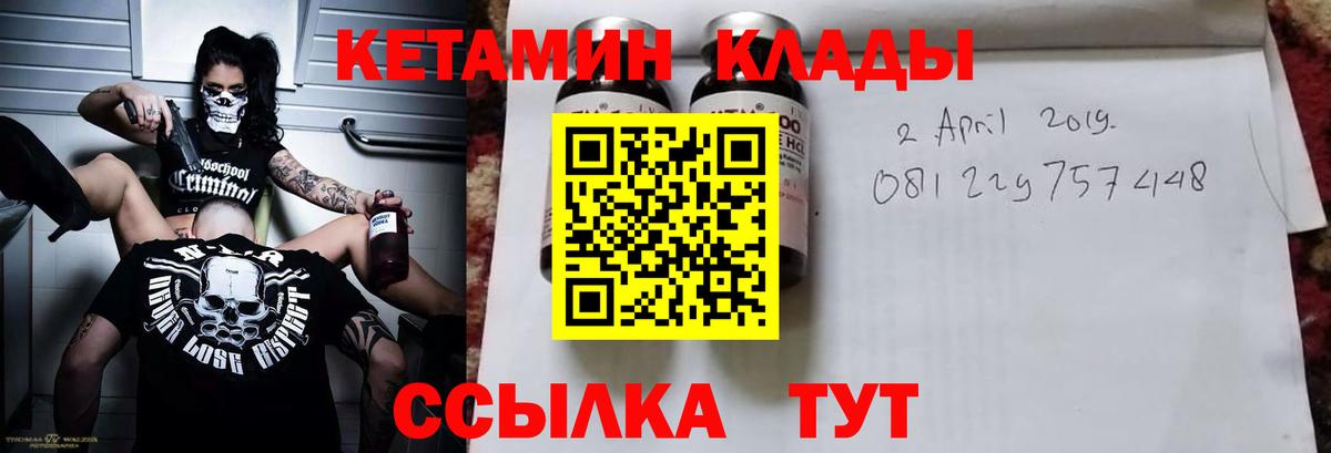 Кетамин VHQ  Вход с VPN  Валуйки 