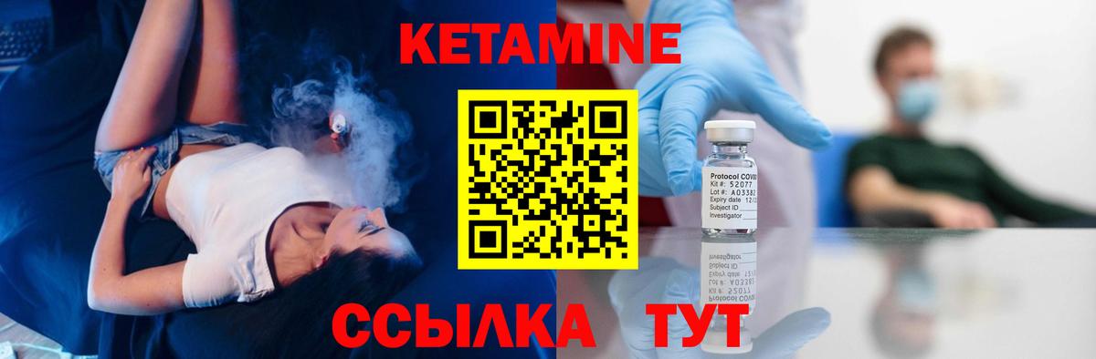 КЕТАМИН ketamine Валуйки