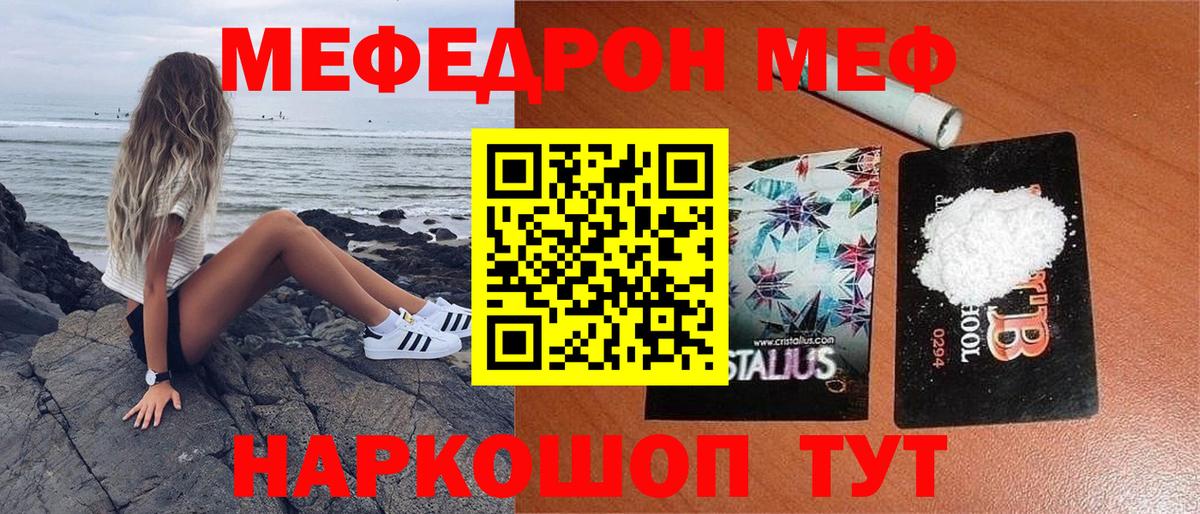 Мефедрон  Валуйки