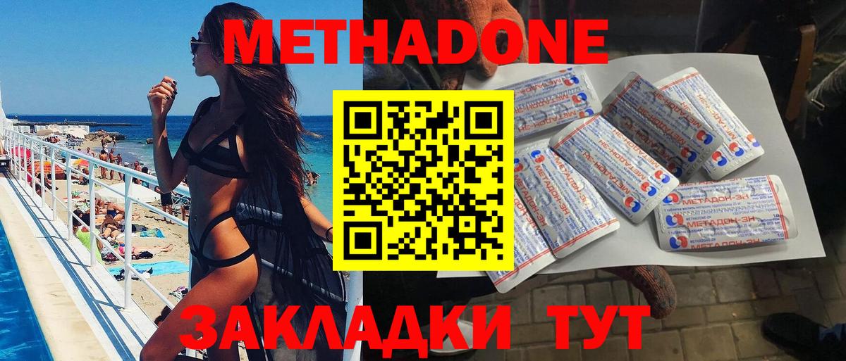 МЕТАДОН methadone Валуйки