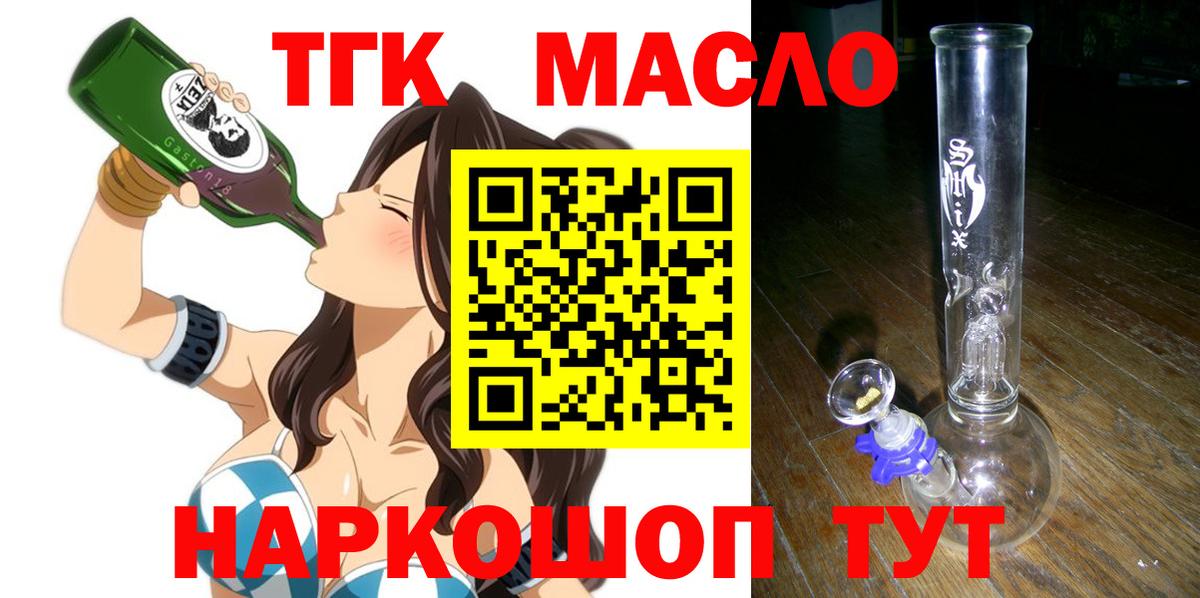 Дистиллят ТГК гашишное масло Валуйки